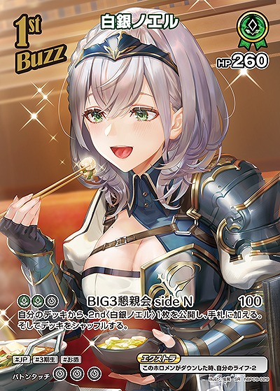 白銀ノエル(SR) 【hBP09-029SR】